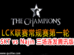 LCKһ SKT vs Najin  Ѷ