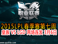 2015LPL  VS LGD  36
