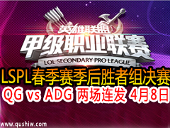 2015LSPLʤ QG vs ADG  48