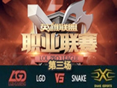 LPL20161ܣLGD vs Snake 3117