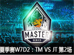 LMS2016ļW7D2TM VS JT 2
