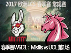 2017ŷLCSW6D1Misfits vs UOL һ