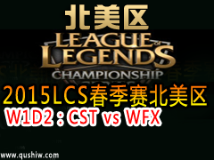 2015LCS W1D2CST vs WFX