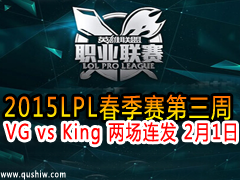 2015LPL VG vs King  21