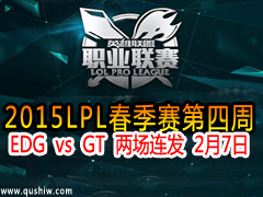 2015LPL EDG vs GT  27