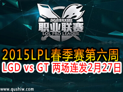 2015LPL LGD vs GT  227