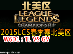 2015LCS W6D1TL VS GV