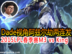 2015LPLM3 vs King Dadeӽǰȶ 36