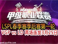 2015LSPL1 VGP vs LD  325