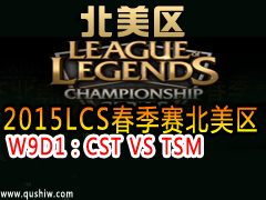 2015LCS W9D1CST VS TSM