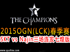2015OGN(LCK) SKT VS Najin  17