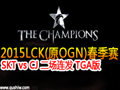 LCKһ SKT vs CJ  TGA