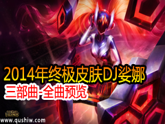 2014ռƤDJ-ȫԤ