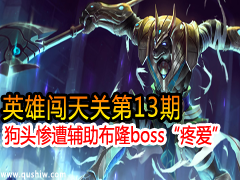 Ӣ۴ص13ڣͷⲼ¡boss"۰"