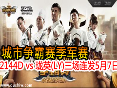 :2144D vs Ӣ(LY)  57