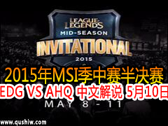 2015MSI:EDG VS AHQ ƵĽ˵ 510