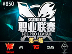 LPL2015ļ2:WE vs OMG  530