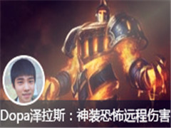 Dopa:˹VS װֲԶ˺