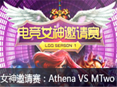 lol羺ŮS1:Athena VS Middle Two68