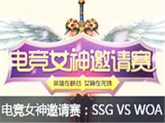 lol羺ŮS1:SSG VS WOA68