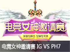 lol羺ŮS1:IG VS PH7 68