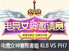 lol羺Ů74:KLB VS PH7 69