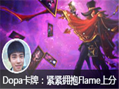 Dopa:VSΤ³˹ ӵFlameϷ