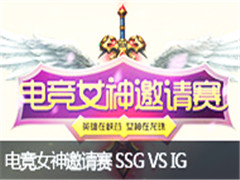 lol羺Ůʤ76 SSG VS IG