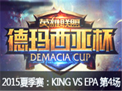 Ǳ2015ļ KING VS EPA4615