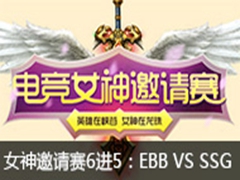 lol羺Ůʤ65 EBB VS SSG