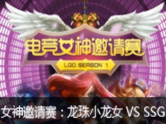 lol羺Ůʤ54СŮVS SSG