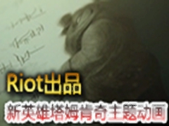 RiotٷƷӢ⶯ ֮ķ