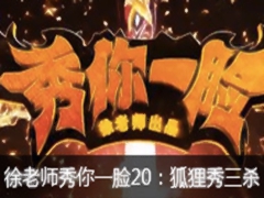 ʦһ20 ɱ