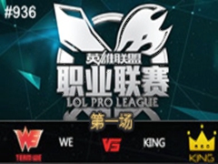 LPL2015ļ6WE VS King1626