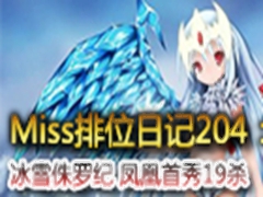 Missλռ204:ѩ٪޼ 19ɱ