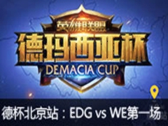 2015Ǳļվ84:EDG vs WE 1710