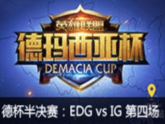 2015Ǳվ:EDG vs IG 4711