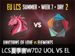 LCS2015ŷļW7D2:UOL VS EL
