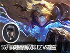white55ֱ˫ EZ VS
