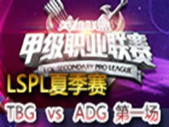2015LSPLļ:ADG vs TBG 1