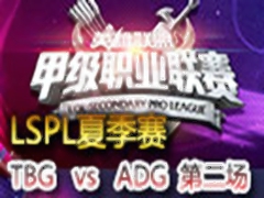 2015LSPLļ:ADG vs TBG 2