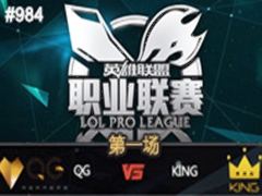 LPL2015ļ8ܣQG vs King 1717