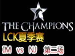 LCK(OGN)2015ļ9ܣIM vs NaJin 2717