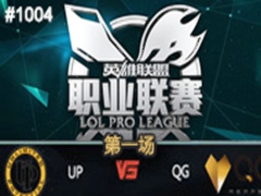LPL2015ļ8ܣUP vs QG 1718