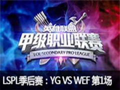 2015LSPLļYG vs WEF 1722