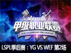 2015LSPLļYG vs WEF 2722