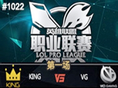 2015LPLļھܣKing vs VG 1724