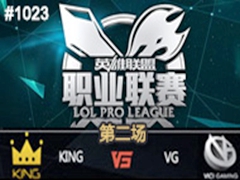 2015LPLļھܣKing vs VG 2724