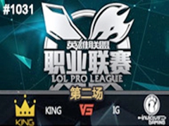 2015LPLļھܣKing vs IG2725