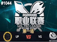 2015LPLļʮܣUP vs VG 1731
